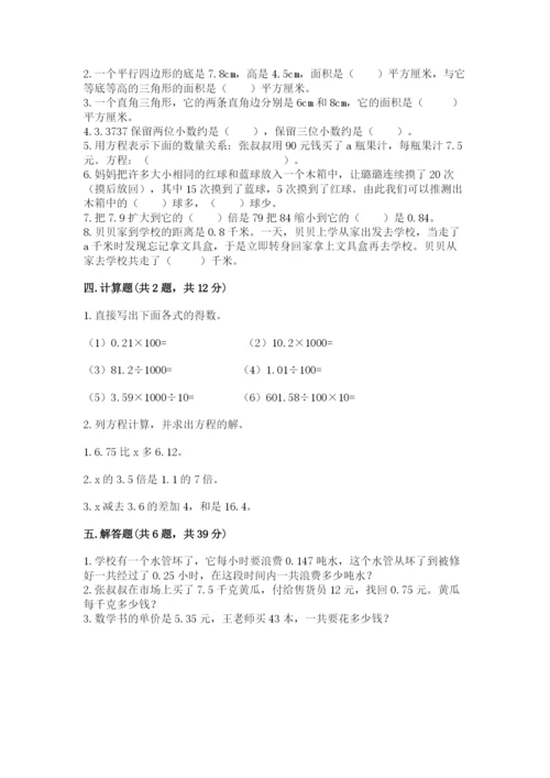 2022人教版五年级上册数学期末测试卷（考点梳理）.docx