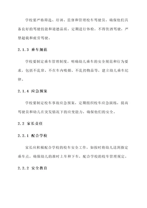 幼儿乘车校车安全责任书