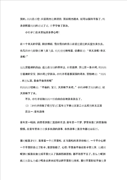 小鸭子得救了看图作文小鸭子得救了看图写话