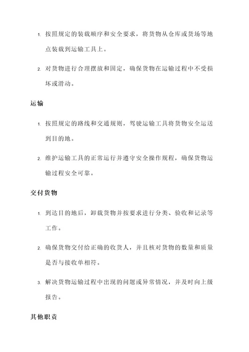 拉货员的工作内容