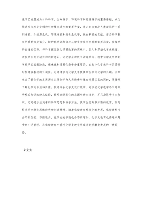 浅谈化学史教育在初中化学教学中的主导作用.docx