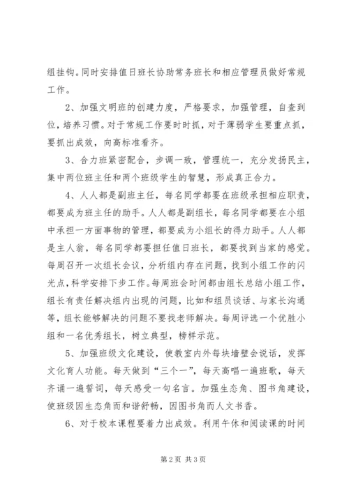 春季学期班主任工作计划.docx