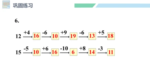 新人教版数学一年级上册9.5练习二十五课件（25张PPT)