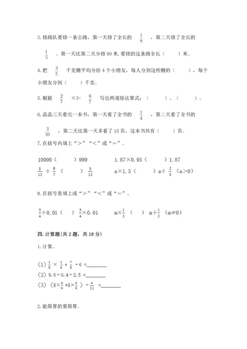 苏教版六年级上册数学第三单元 分数除法 测试卷附答案（综合卷）.docx