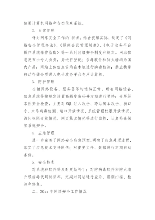 网络安全风险评估报告.docx