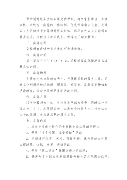 小学班级课后服务工作总结.docx