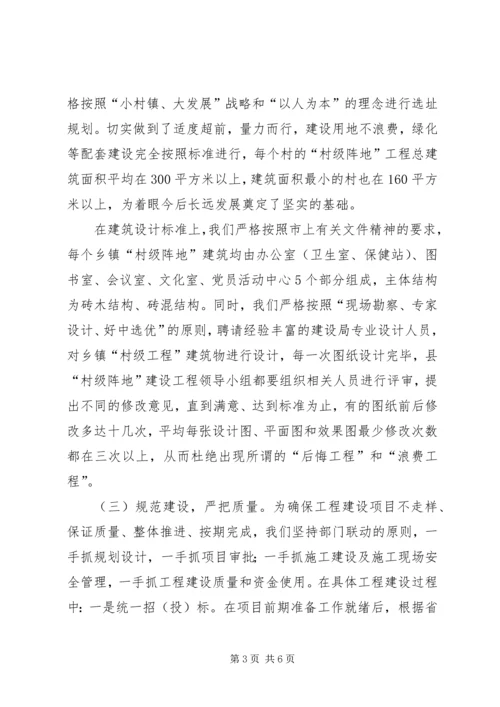 县村级组织活动场所建设情况自查汇报.docx