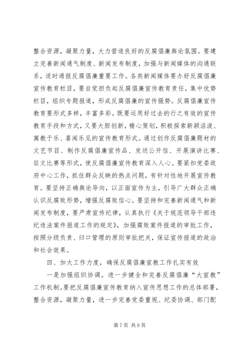 县书记在反腐倡廉协调小组会的讲话.docx