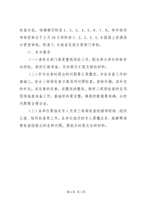 耕地保护履行情况检查方案.docx