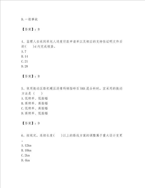 一级建造师之(一建公路工程实务）考试题库含答案【满分必刷】