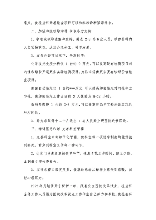 2022年检验科工作计划