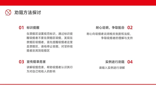 红色水彩简约商务控烟企业培训PPT课件禁烟