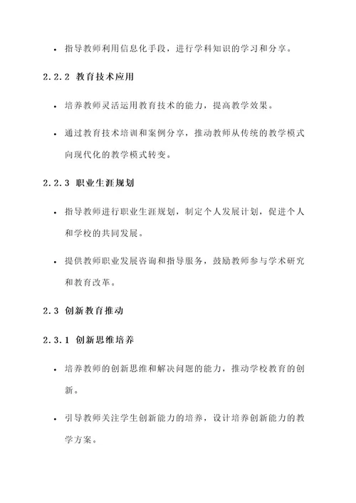 卓越校建设教师培训方案