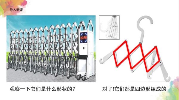 第十三课《伸缩玩具》课件