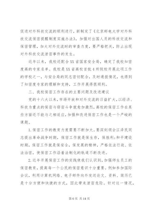 学校保密工作自查报告.docx