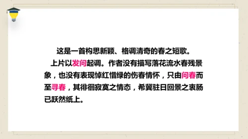 古诗词诵读 10 清平乐 课件
