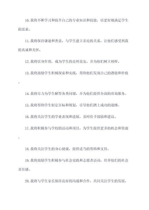 大学辅导员入职誓词