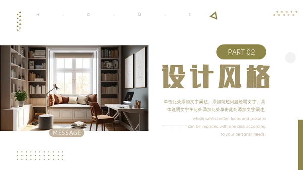 家居装修极简风通用PPT模板