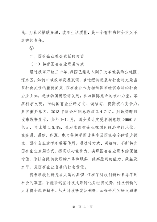 国有企业履行社会责任中存在的问题、原因及对策.docx