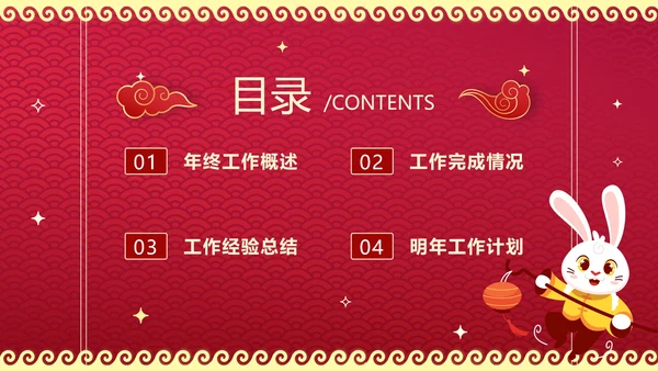 红色渐变卯兔迎春年终工作总结结PPT模板