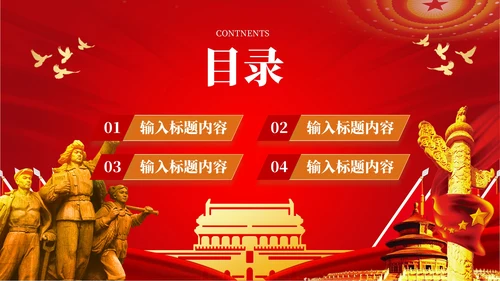 红色党政风三中全会决策的影响PPT模板