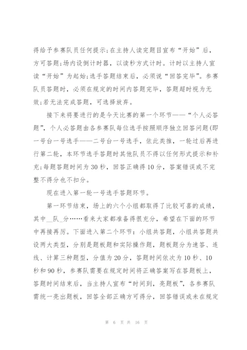 技能比赛颁奖晚会主持词范文.docx