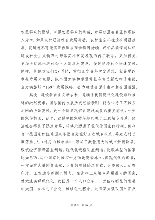 县新农村建设动员暨农村干部培训大会上的讲话.docx