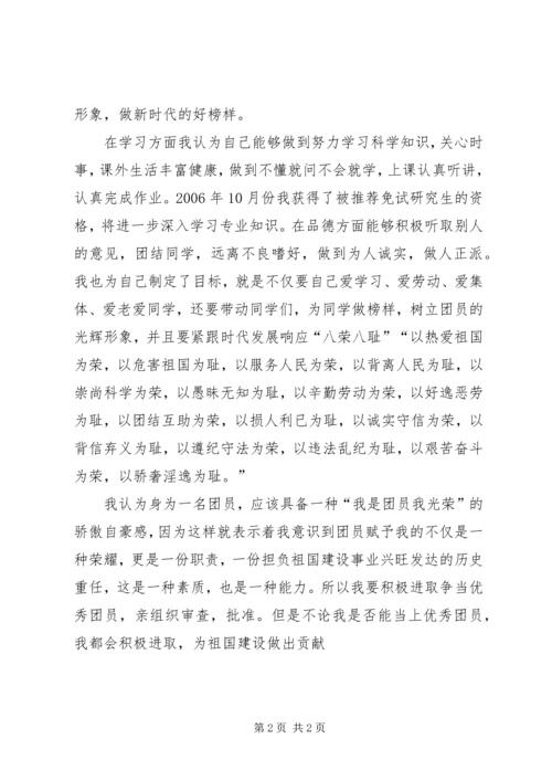 优秀团干申请书范文 (3).docx