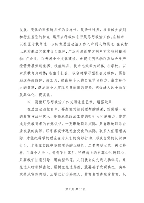 提高思想政治理论课吸引力、感染力之我见 (2).docx