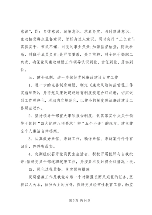 反腐倡廉工作部署.docx