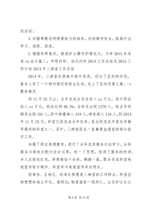 消化内科质量控制计划.docx