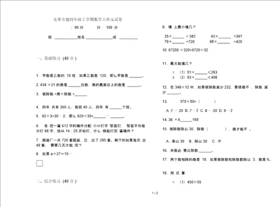 竞赛专题四年级上学期数学六单元试卷