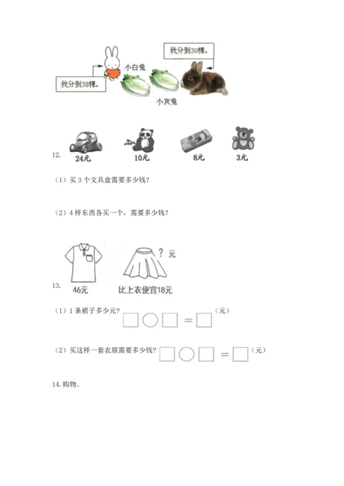 二年级上册数学应用题100道及参考答案【预热题】.docx