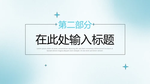 淡蓝色弥散风活动策划通用模板