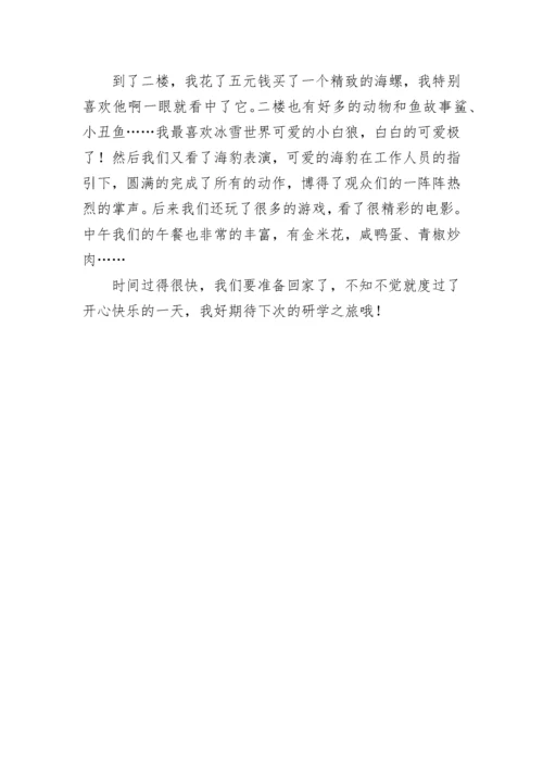 快乐的研学之旅作文700字.docx