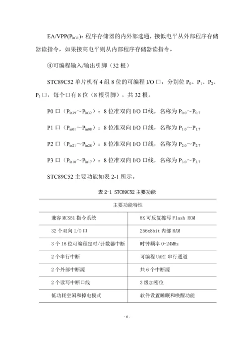 流水灯、数码管、按键、液晶显示器LCD驱动程序和RS232串口设计--课程设计.docx