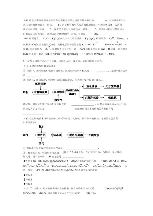 高考化学铜及其化合物推断题大题培优含答案解析