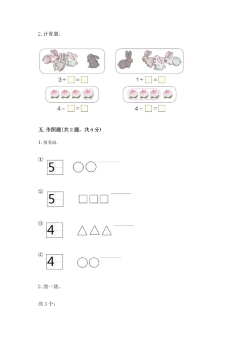 北师大版一年级上册数学期中测试卷附参考答案（考试直接用）.docx