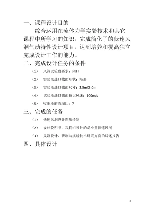 低速风洞课程设计--工程流体力学课程设计.docx