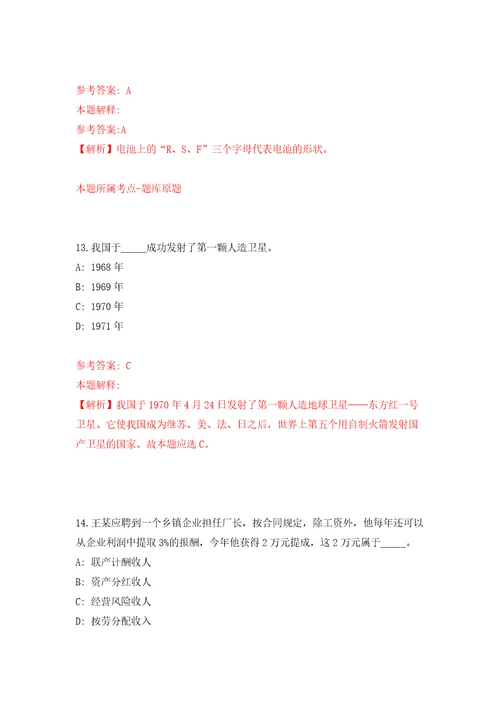 江苏省太仓市城厢镇公开招考30名合同制工作人员自我检测模拟卷含答案7