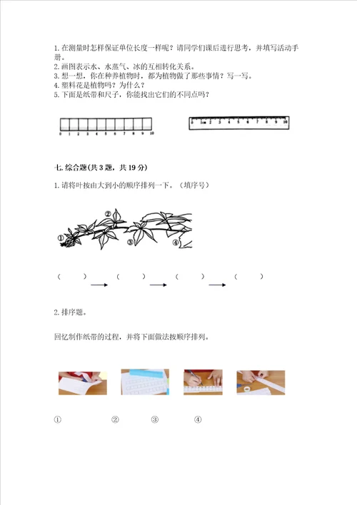 教科版一年级上册科学期末测试卷及完整答案1套