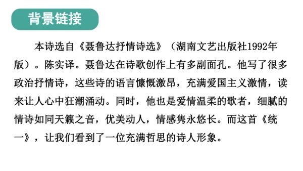 3 短诗五首【课件】(共76张PPT)