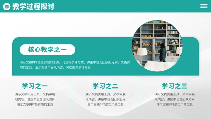 青绿色学校教育教学PPT模板