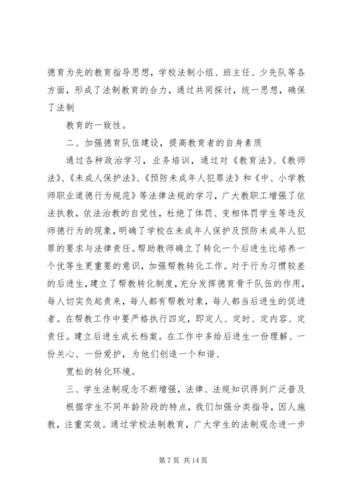 普法宣传活动感想 (4).docx