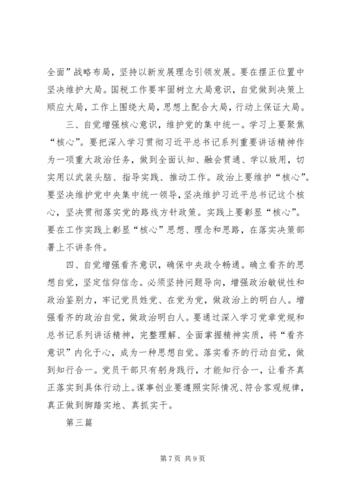 机关党支部旗帜鲜明讲政治学习体会3篇 (2).docx