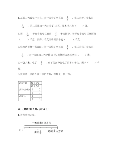 冀教版五年级下册数学第六单元 分数除法 测试卷附答案【研优卷】.docx