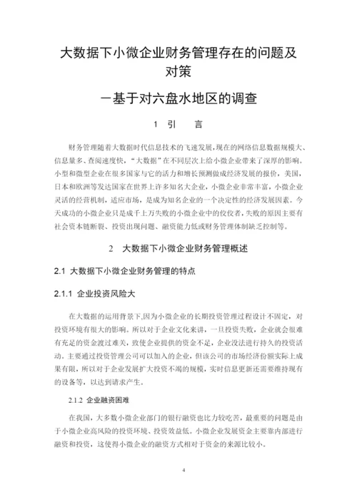 B2016042135 包广能毕业论文  3.docx