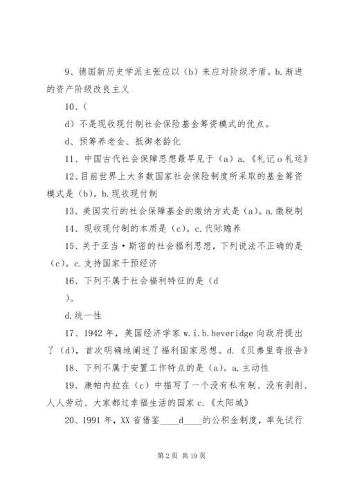 读《“社会福利”与“社会保障”再认识》的感想 (3).docx