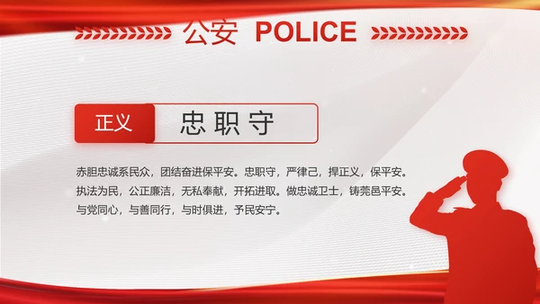 红色大气公安局工作情况汇报动态PPT