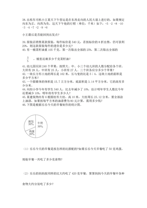 六年级小升初数学应用题50道含完整答案【名校卷】.docx